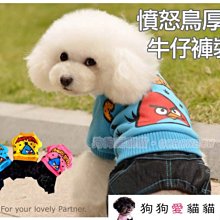 【狗狗愛貓貓小舖】Angry Birds憤怒鳥厚款牛仔褲裝_小型犬_小狗衣服_狗服_寵物衣服 價格比較,價格查詢,歷史價格詳細信息