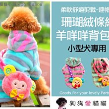 【狗狗愛貓貓小舖】卡哇伊立體小萌熊寵物衣(深藍/紅/綠色)_小型犬_小狗衣服_狗服_寵物衣服貓衣服變裝狗窩狗包狗窩狗床 歷史價格詳細信息