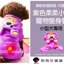 【狗狗愛貓貓小舖】柔柔糖果系保暖啾啾連帽裙衣(粉/藍色)_小型犬_小狗衣服_狗服_寵物衣服貓衣服變裝狗窩狗包狗窩狗床 歷史價格詳細信息