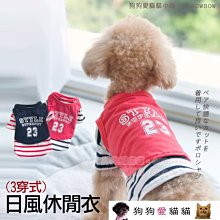 【狗狗愛貓貓小舖】日風92號潮款舒適運動衣《白/灰色》小狗衣服寵物衣服小型犬狗服毛小孩毛孩寵物服飾貓衣服寵物包狗包床窩 歷史價格詳細信息