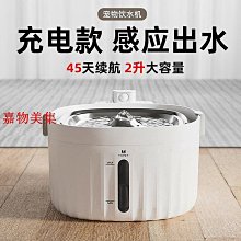 現貨　寵物飲水機　貓咪飲水機　智能飲水機　寵物自動飲水機　循環過濾飲水機 歷史價格詳細信息