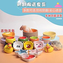 倉鼠防翻食盆 倉鼠食盆陶瓷 倉鼠食盆 陶瓷食盆 鼠食盆 蜜袋鼯食盆 黃金鼠食盆 倉鼠用品 倉鼠餵食容器 小琦琦の店 歷史價格詳細信息