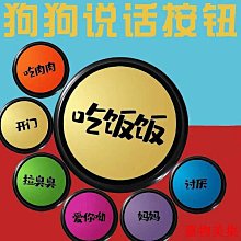 寵物玩具 發聲按鈴 可錄音 叫餐響鈴 寵物按鈴 訓練器 貓狗玩具 按鈴器訓練 貓咪狗狗用品 卡通玩具 歷史價格詳細信息