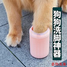 寵物洗腳杯 狗狗洗腳 寵物洗腳 洗腳器 洗腳杯 寵物清潔 柯基金毛爪子免擦神器 泰迪貓咪自動洗爪潔足杯清潔用品 全店滿400元發貨 小琦琦の店 歷史價格詳細信息