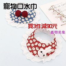 寵物領巾圍兜 寵物三角巾 狗狗領巾 貓咪領巾 狗項圈 口水巾 貓項圈 寵物配件 寵物口水巾 狗領巾 貓咪飾品 價格比較,價格查詢,歷史價格詳細信息