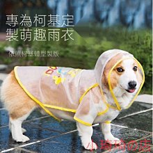 柯基專用狗狗斗篷反光雨衣寵物小型犬雨天防水雨披中型犬遛狗衣服 歷史價格詳細信息