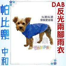 DAB．反光兩腳前腳雨衣【5L號/6L號】藍色，紅色可選擇 歷史價格詳細信息