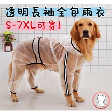 【台灣賣家】 寵物雨衣 四腳全包 雨衣 防水 柯基 法鬥 柴犬 比熊 雪納瑞 邊境 貴賓 薩摩耶 西高地 狗雨衣 米客斯 歷史價格詳細信息