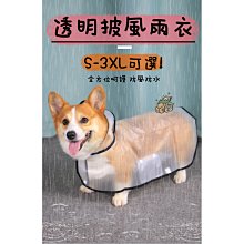 【台灣賣家】 寵物雨衣 四腳全包 雨衣 防水 柯基 法鬥 柴犬 比熊 雪納瑞 邊境 貴賓 薩摩耶 西高地 狗雨衣 米客斯 歷史價格詳細信息