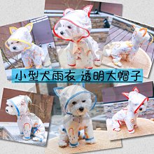 【台灣賣家】 寵物雨衣 四腳全包 雨衣 防水 柯基 法鬥 柴犬 比熊 雪納瑞 邊境 貴賓 薩摩耶 西高地 狗雨衣 米客斯 歷史價格詳細信息
