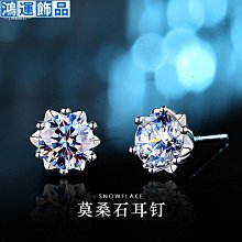 925銀莫桑石耳圈 時尚高級感滿鑽耳環女 莫桑石耳飾 歷史價格詳細信息