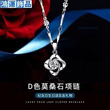 四葉草鎖骨項鏈ins女士時尚925純銀莫桑鉆吊墜配飾小紅書同款飾品--鴻運飾品 歷史價格詳細信息