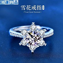 莫桑石鉆戒  925純銀鍍白金豪華微鑲冰雪女王一克拉戒指--鴻運飾品 歷史價格詳細信息