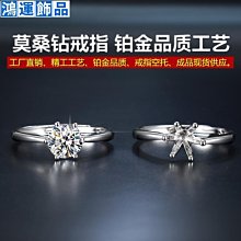 莫桑石鉆戒女經典六爪GRA色1克拉求婚開口S925純銀情侶戒指空托--鴻運飾品 價格比較,價格查詢,歷史價格詳細信息