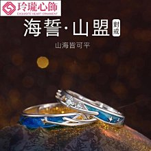 山盟海誓情侶戒指韓國戒指925純銀戒指造型戒指銀飾戒指轉運戒指尾戒男戒子銀戒指情侶對戒-鴻運飾品 歷史價格詳細信息
