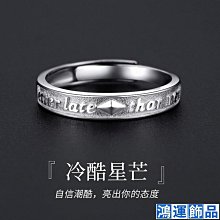 戒指自律戒指男潮單身戒閉口簡約個性素圈戒光面高級感輕奢男士食指環 歷史價格詳細信息