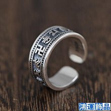 純銀戒指S925復古風佛教轉運戒轉輪六字箴言戒指~玲瓏心飾 歷史價格詳細信息