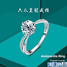 莫桑石經典六爪求婚戒指高端女士戒子扭臂s925純銀戒指-鴻運飾品 歷史價格詳細信息