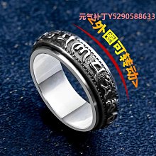復古 貔貅旋轉戒指 男個性六字真言可轉動單身戒學生戒指-我們這一家 歷史價格詳細信息
