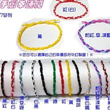 詹媽手創↗NO.J009 三圈手環☆手工編織個性手繩幸運繩手鍊☆送禮自用.情人款訂製 歷史價格詳細信息
