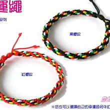詹媽手創↗NO.J009 三圈手環☆手工編織個性手繩幸運繩手鍊☆送禮自用.情人款訂製 歷史價格詳細信息