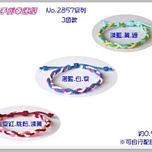 詹媽手創↗NO.J009 三圈手環☆手工編織個性手繩幸運繩手鍊☆送禮自用.情人款訂製 歷史價格詳細信息