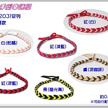 詹媽手創↗NO.J009 三圈手環☆手工編織個性手繩幸運繩手鍊☆送禮自用.情人款訂製 歷史價格詳細信息