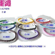 詹媽手創↗NO.J009 三圈手環☆手工編織個性手繩幸運繩手鍊☆送禮自用.情人款訂製 歷史價格詳細信息