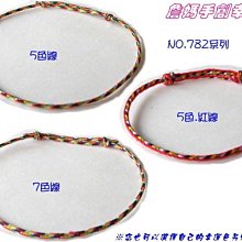 詹媽手創↗NO.J009 三圈手環☆手工編織個性手繩幸運繩手鍊☆送禮自用.情人款訂製 歷史價格詳細信息