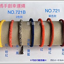 詹媽手創↗NO.J009 三圈手環☆手工編織個性手繩幸運繩手鍊☆送禮自用.情人款訂製 歷史價格詳細信息