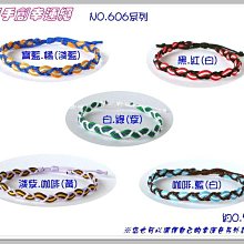 詹媽手創↗NO.J009 三圈手環☆手工編織個性手繩幸運繩手鍊☆送禮自用.情人款訂製 歷史價格詳細信息