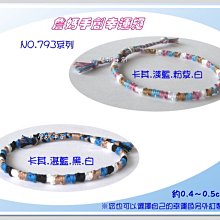 詹媽手創↗NO.J009 三圈手環☆手工編織個性手繩幸運繩手鍊☆送禮自用.情人款訂製 歷史價格詳細信息