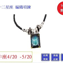十二星座編織項鍊-雙魚座  情人節禮物【Chu Mai】趣買購物12星座項鍊 十二星座 情侶 聖誕禮物  飾品 生日禮物 歷史價格詳細信息
