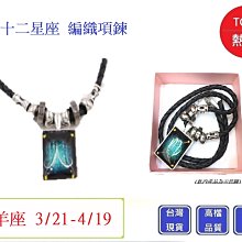 十二星座編織項鍊-雙魚座  情人節禮物【Chu Mai】趣買購物12星座項鍊 十二星座 情侶 聖誕禮物  飾品 生日禮物 歷史價格詳細信息