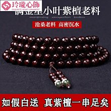 老料小葉紫檀108顆文玩佛珠2.0手串念珠男女士高油密檀香木質手鍊 歷史價格詳細信息