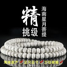 星月菩提子手串正月桶珠單圈原生態文玩佛珠手鍊念珠情侶男女 歷史價格詳細信息