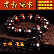 【六字真言雷擊木手串】雷擊木棗木雕刻六字箴言佛珠手串 開光結緣棗木佛珠手鍊念珠 送朋友領導 歷史價格詳細信息