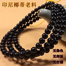 印尼原色料黑金椰蒂手串佛珠108顆椰殼圓珠手工藏式項鏈 歷史價格詳細信息
