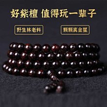 正宗小葉紫檀手串十二生肖本命佛檀木佛珠文玩手鍊男女款情侶送禮手珠 沉水~善緣閣 歷史價格詳細信息