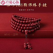 硃砂天然原礦紫金砂手鍊108顆佛珠多圈手串男女本命年隨身飾品 歷史價格詳細信息