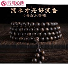天然芽莊奇楠沉香手串108顆九分沉水級手錬檀木佛珠男女士款念珠 歷史價格詳細信息