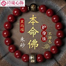 硃砂本命佛手串男女屬龍兔牛羊虎文殊普賢菩薩護身符本命年手錬 歷史價格詳細信息