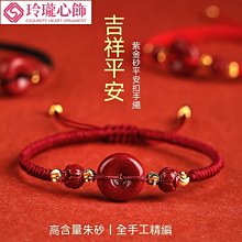 紅繩情侶手鍊 紫金硃砂平安扣 女本命年古早手串紫金硃砂紅繩編織手繩-玲瓏心飾 價格比較,價格查詢,歷史價格詳細信息
