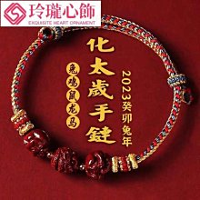 本命年兔年化泰歲手工編織繩十二生肖守護神手鏈可串珠情侶手鏈 歷史價格詳細信息