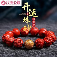 【玲瓏心飾】硃砂手串 硃砂手鍊 帝王紫金砂圓珠 單圈手鍊 佛珠念珠 本命年禮物 辟邪護主 招財納福 保平安 歷史價格詳細信息