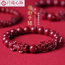 【硃砂原礦紫金砂貔貅招財手串】天然硃砂貔貅手串原礦高含量紫金砂手鍊男女款本命年招財手鍊避邪手串轉運-玲瓏心飾 歷史價格詳細信息