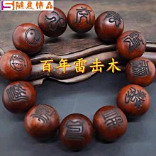 雷擊木手串 老料 雷擊木佛珠 佛珠 避邪 念珠 棗木手串 招財轉運念珠配飾男真品佛珠手鏈文玩手串 KLVA 歷史價格詳細信息