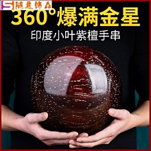 【高端】滿金星小葉紫檀手串手鍊佛珠男女飾品念珠文玩【盒裝】 歷史價格詳細信息