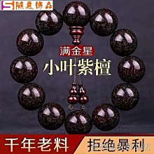 印度小葉紫檀手串108顆滿金星紫檀佛珠男女金星手鏈木質手持 歷史價格詳細信息