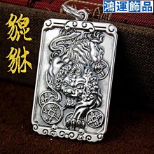 999純銀貔貅吊墜男士招財轉運貔貅項鏈男復古個性霸氣潮財運掛件潮流首飾配件穿搭kb 歷史價格詳細信息